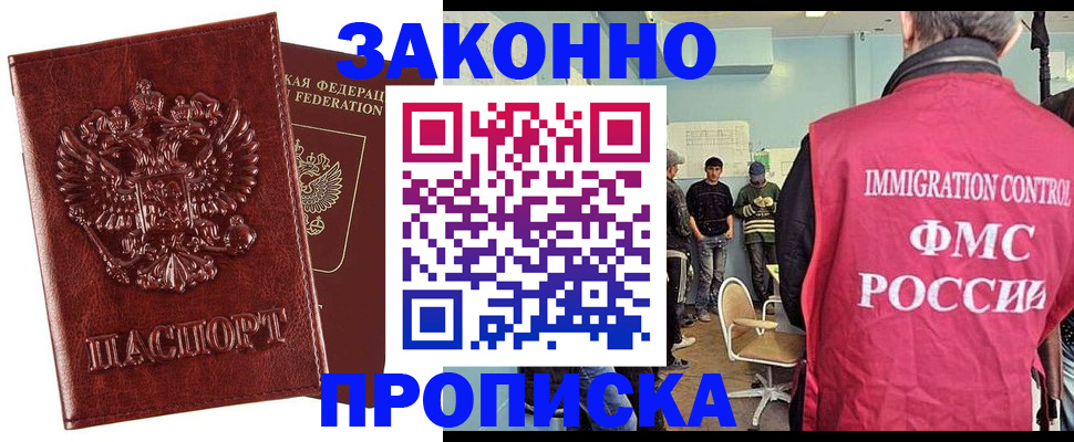 прописка от собственника в Муравленко