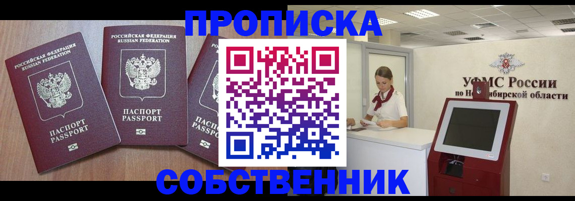 временная регистрация в квартире в Муравленко