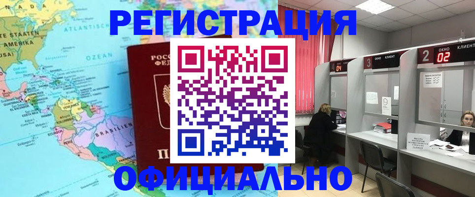 прописка регистрация в Муравленко