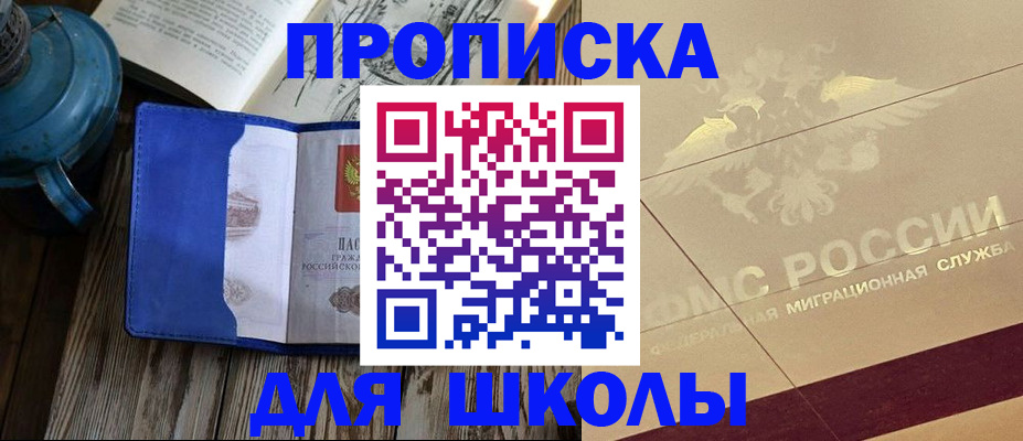 прописка законно в Муравленко