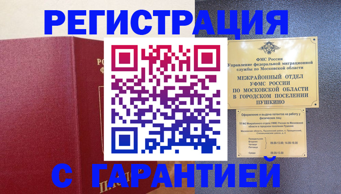 временная регистрация адрес в Муравленко